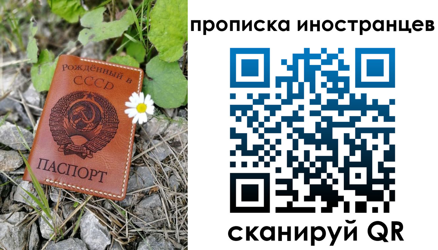 временная регистрация законно в Соколе