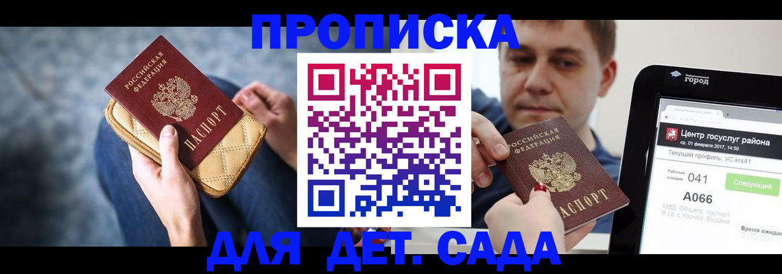 временная регистрация недорого в Соколе