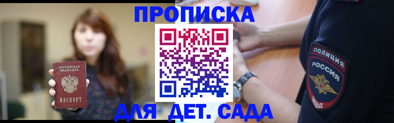 прописка для школы в Соколе