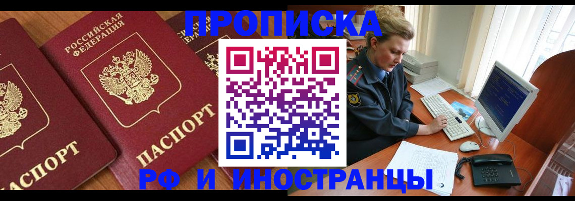 временная регистрация для школы в Соколе