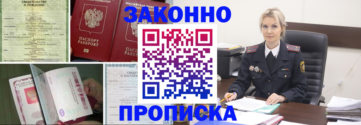 прописка 2025 в Соколе